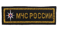 Шеврон МЧС на грудь (со звездой), прямоугольник, 12х4 см