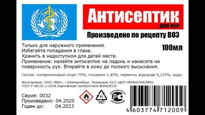 Антисептик для рук в бутылке 100 мл